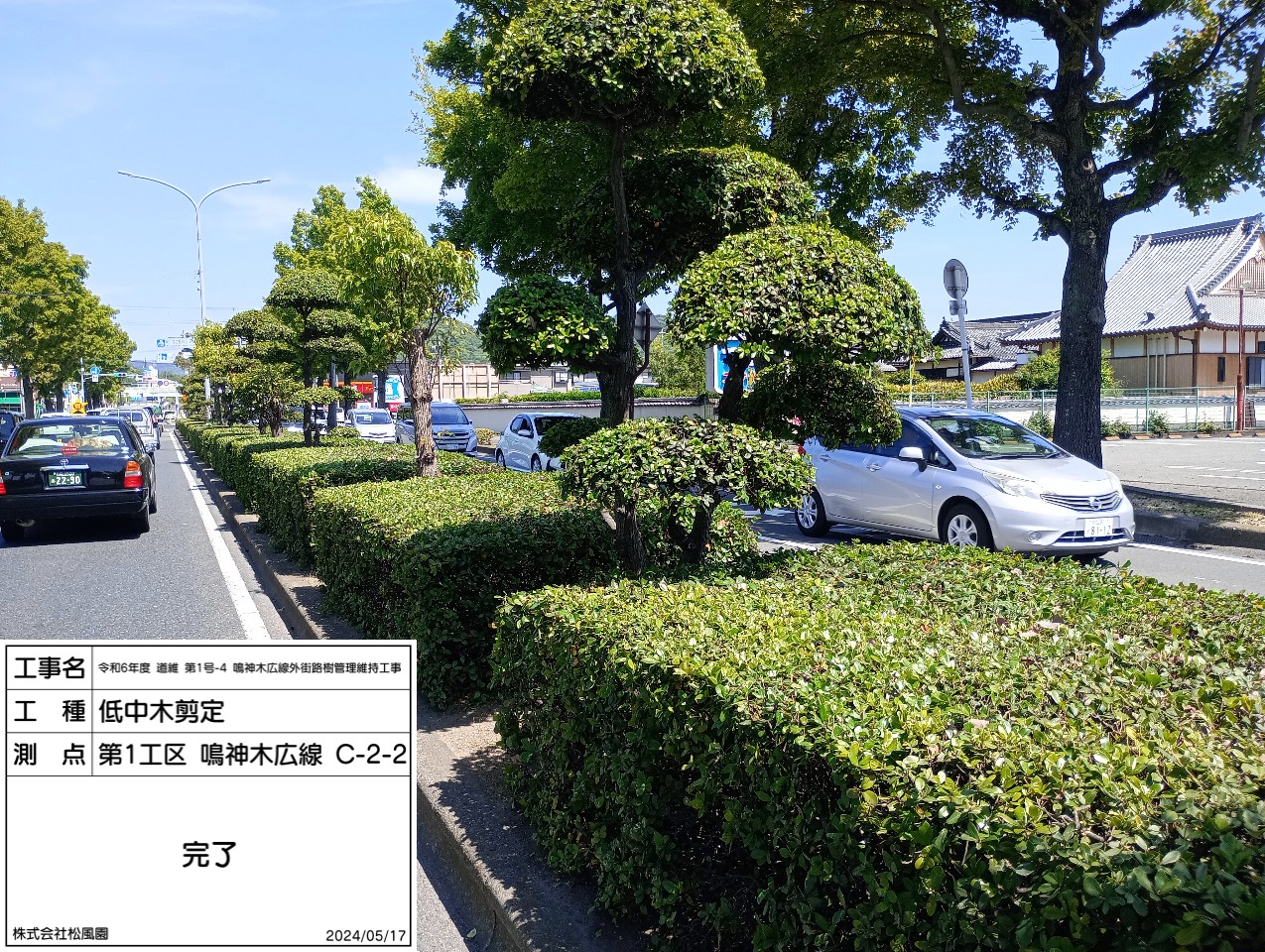 令和６年度 鳴神木広線外街路樹管理維持工事